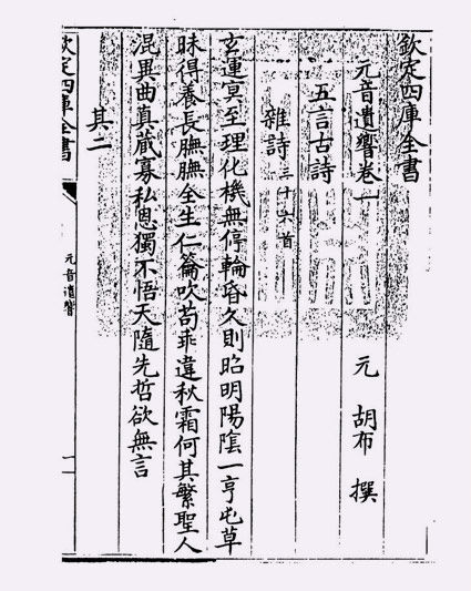 元音遗响（元·胡布）