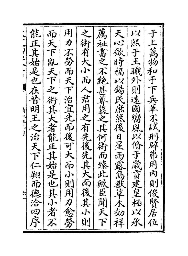 清江三孔集（宋·孔文仲、武仲、平仲） (11)