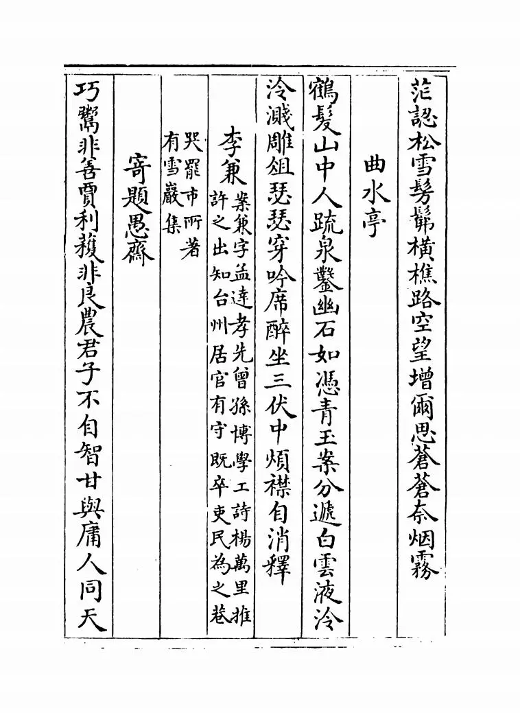 宛陵群英集（元·汪泽民） (3)