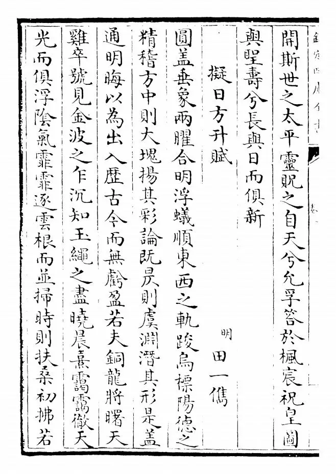 御定历代赋汇补遗（清·康熙圣祖仁皇帝） (10)