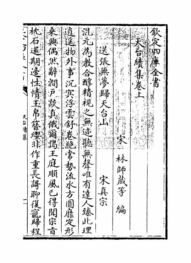 天台续集（宋·李庚） (1)