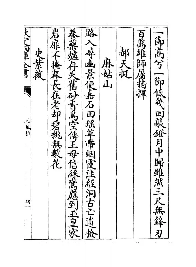 元风雅前集（元·傅习） (7)