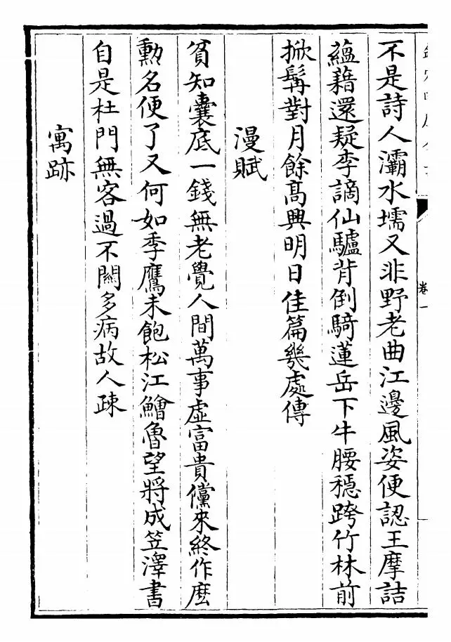 御选金诗（清·康熙圣祖仁皇帝） (12)