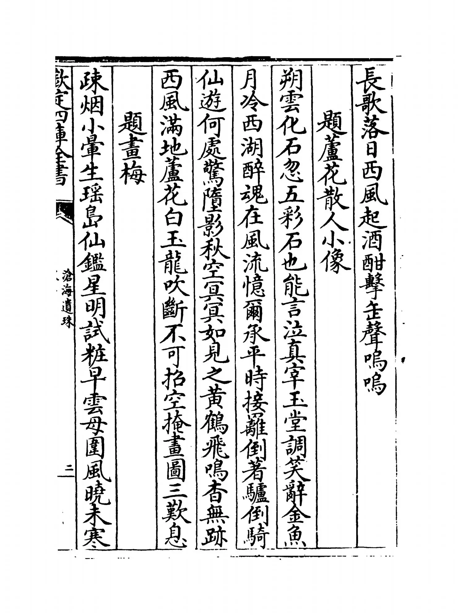 沧海遗珠（明·沐昂） (14)