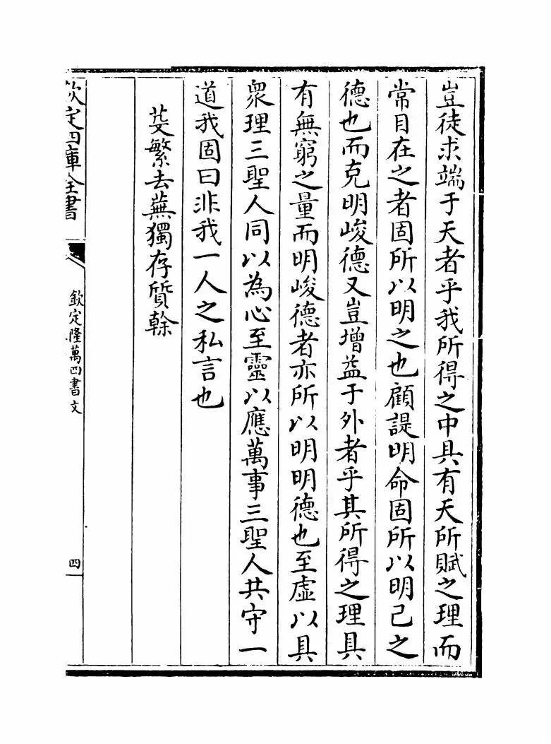 钦定隆万四书文（清·方苞） (7)