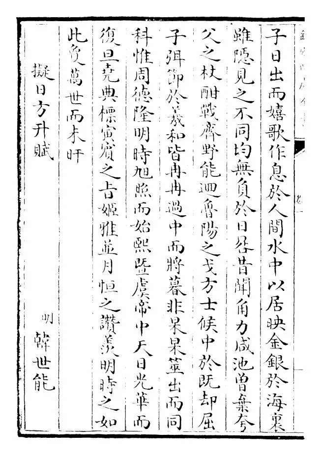 御定历代赋汇补遗（清·康熙圣祖仁皇帝） (12)