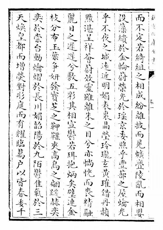 御定历代赋汇补遗（清·康熙圣祖仁皇帝） (8)