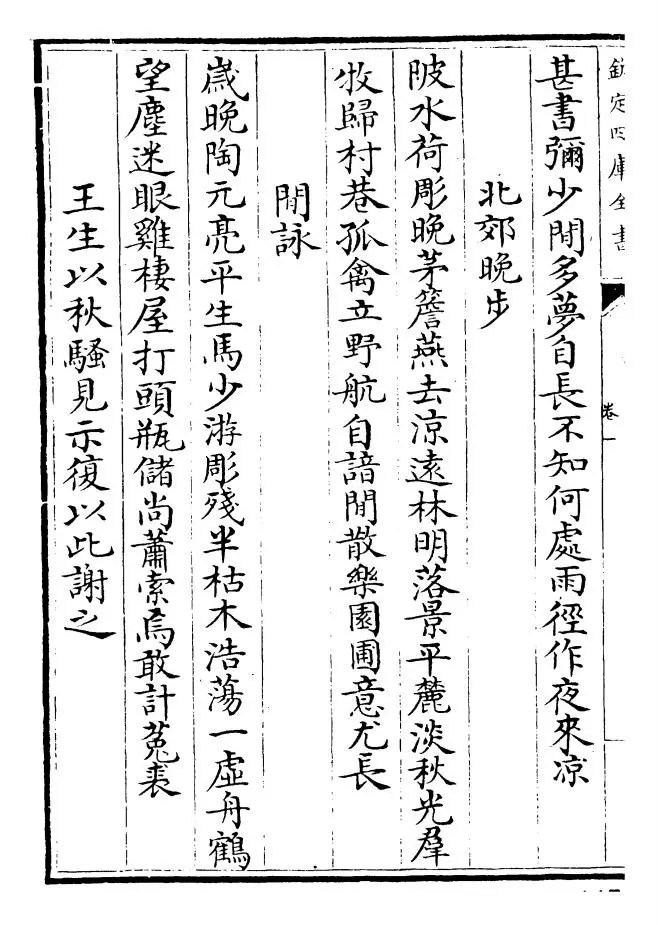 御选金诗（清·康熙圣祖仁皇帝） (8)