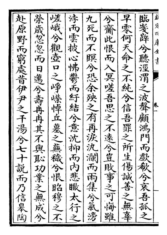 御定历代赋汇外集（清·康熙圣祖仁皇帝） (6)