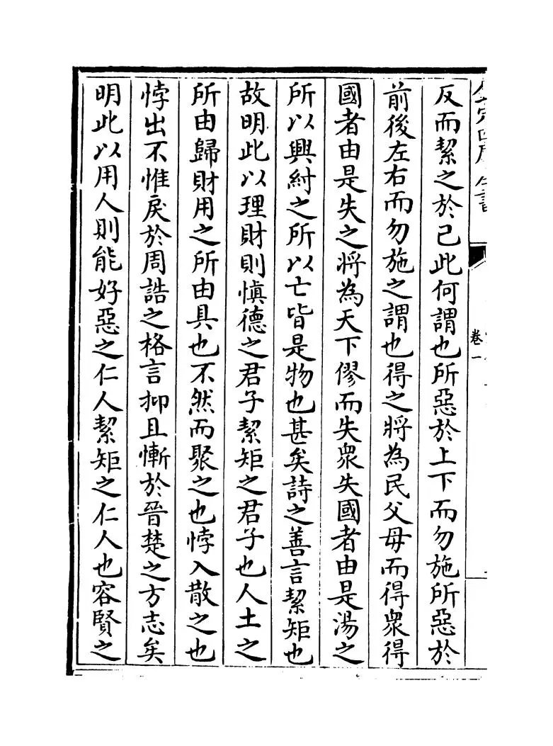 钦定隆万四书文（清·方苞） (9)