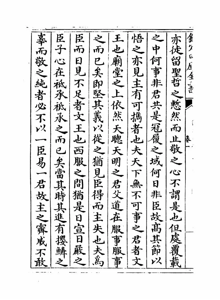 钦定启祯四书文（清·方苞） (11)
