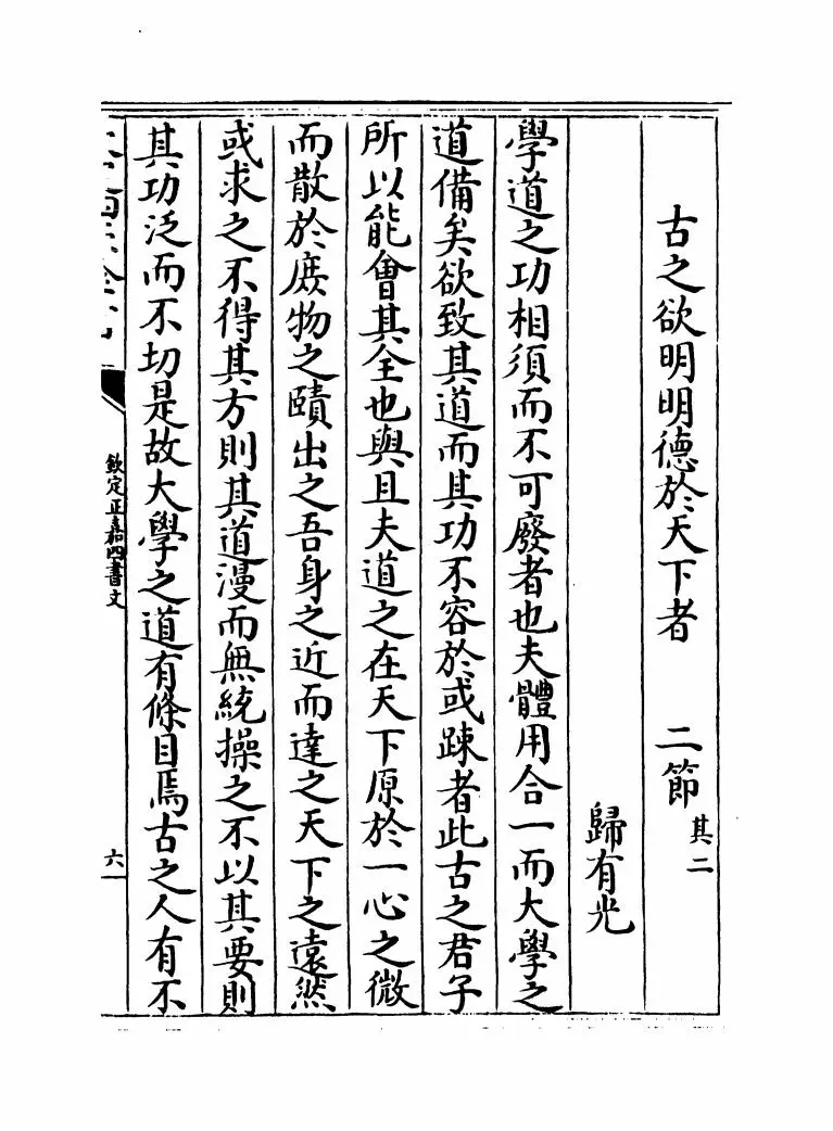 钦定正嘉四书文（清·方苞） (9)