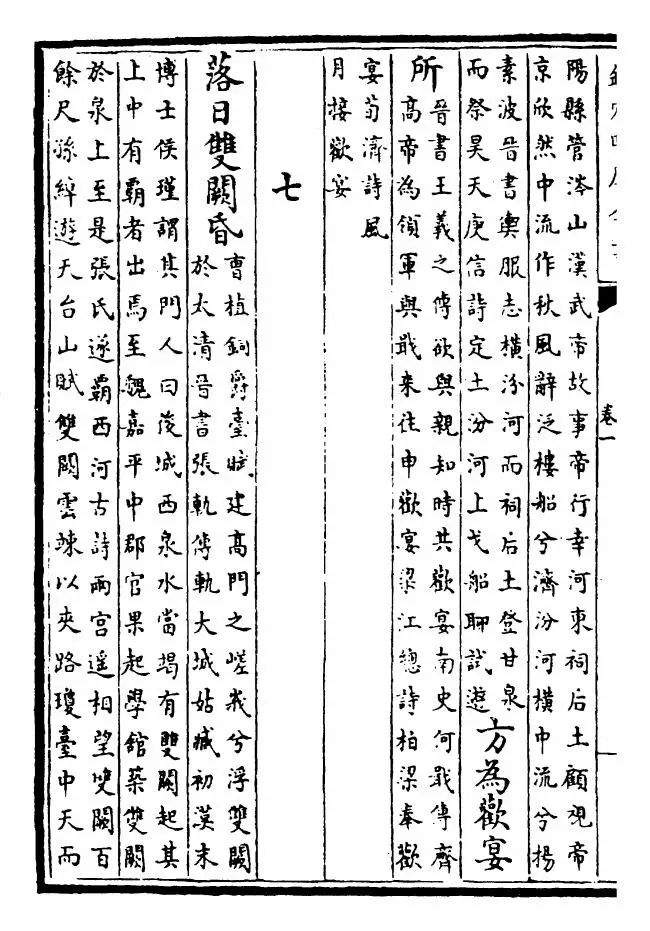 御选唐诗（清·康熙圣祖仁皇帝） (10)