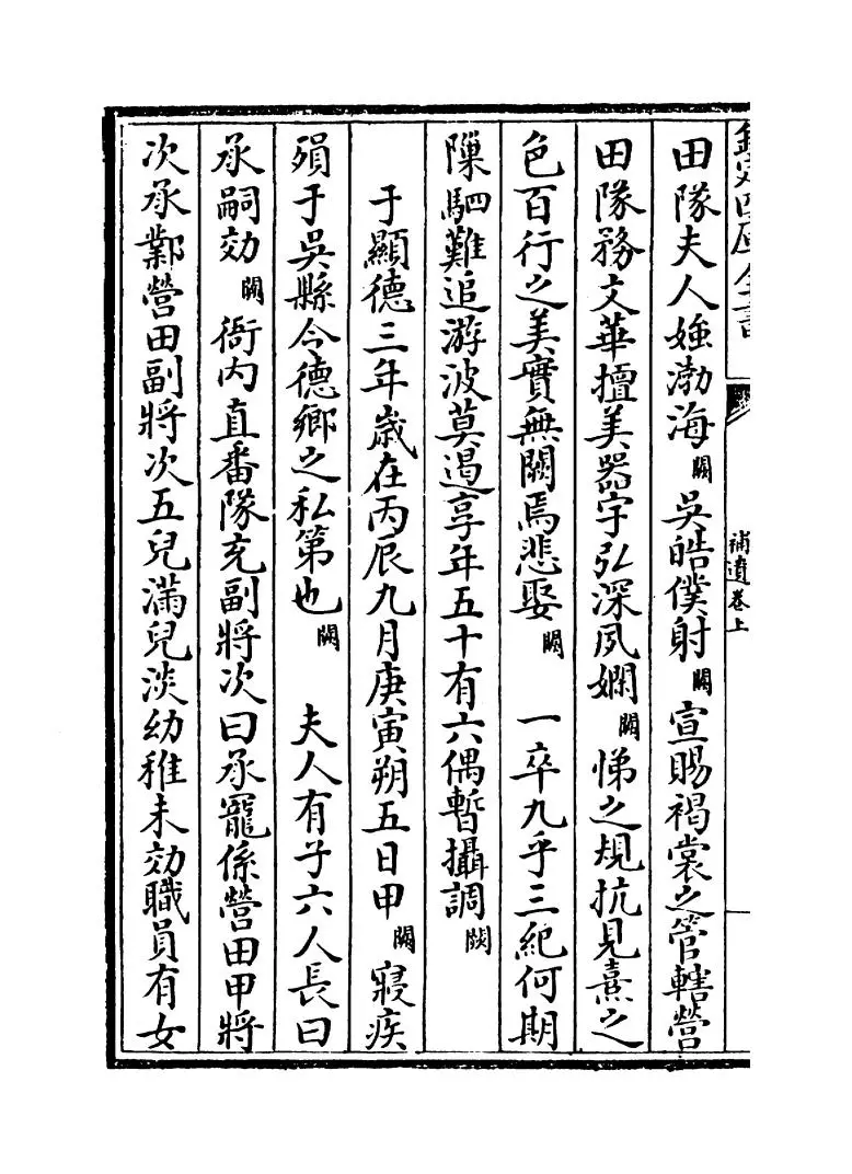 吴都文粹续集补遗（明·钱谷） (2)