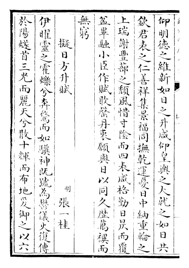 御定历代赋汇补遗（清·康熙圣祖仁皇帝） (4)