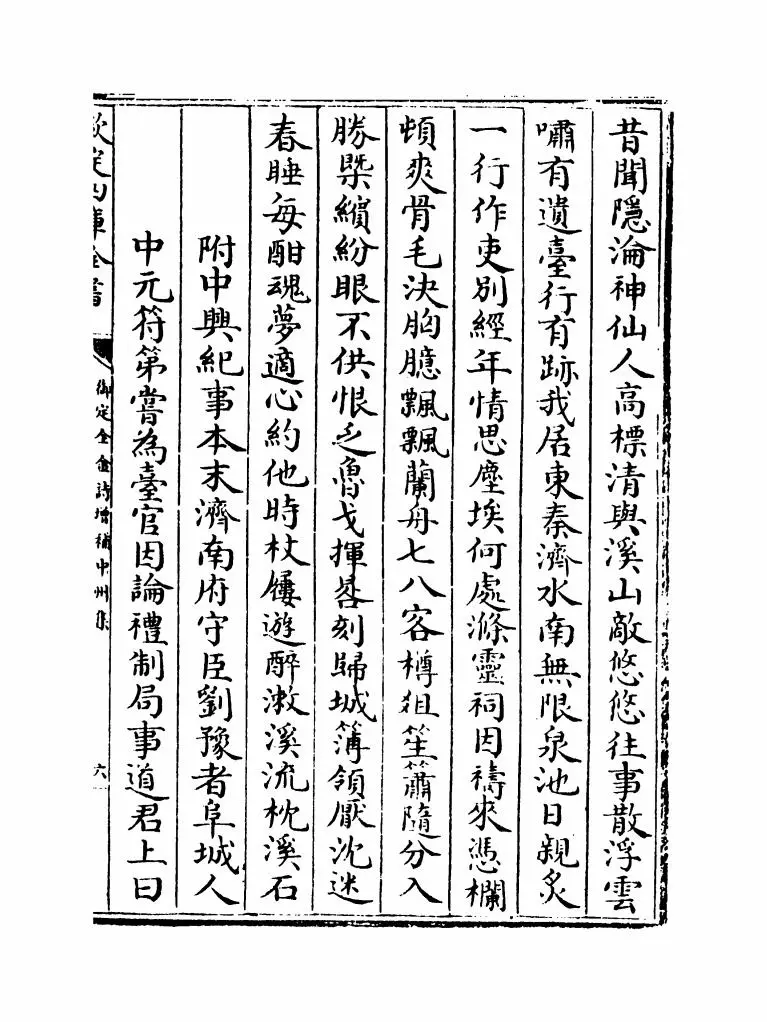 御订全金诗增补中州集（清·郭元釪） (11)
