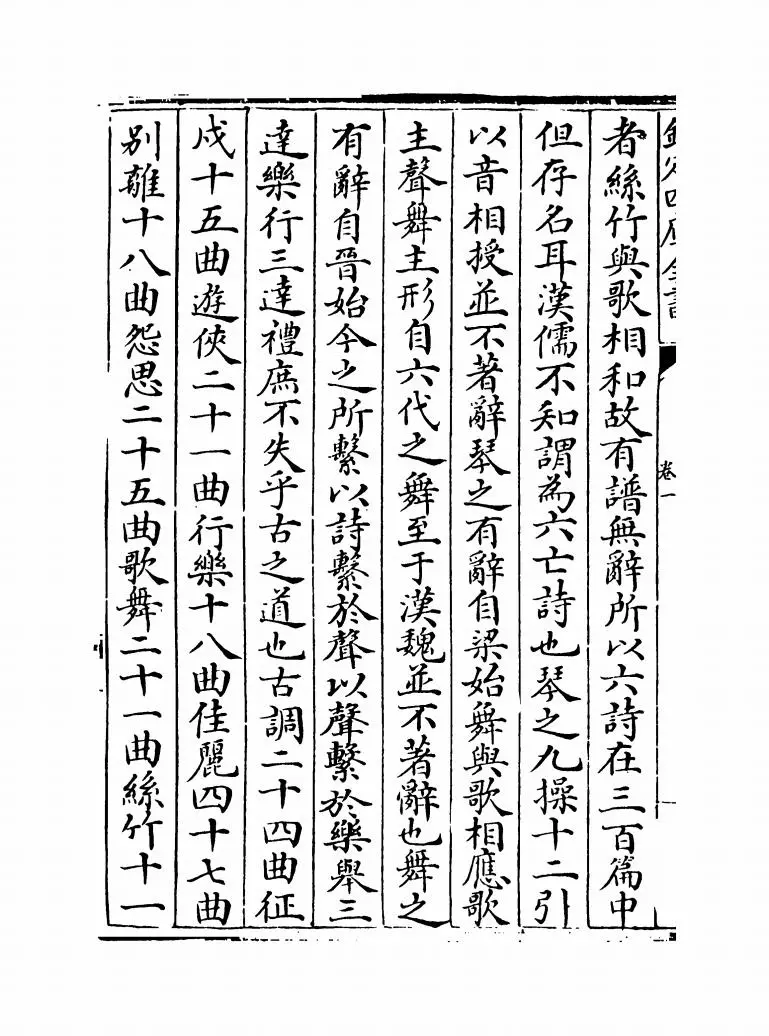 古乐苑衍录（明·梅鼎祚） (12)