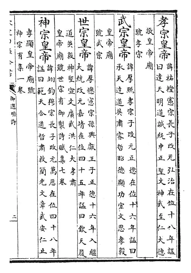 御选明诗（清·康熙圣祖仁皇帝） (3)