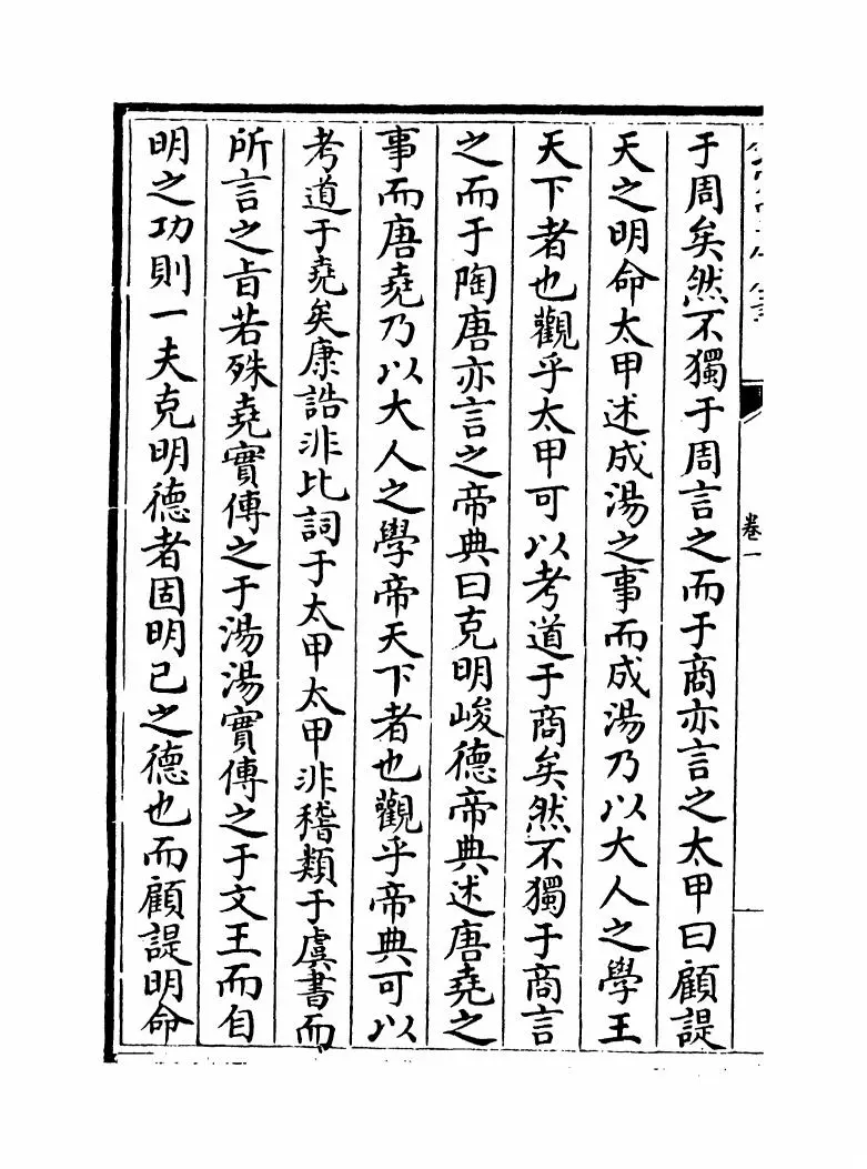 钦定隆万四书文（清·方苞） (6)
