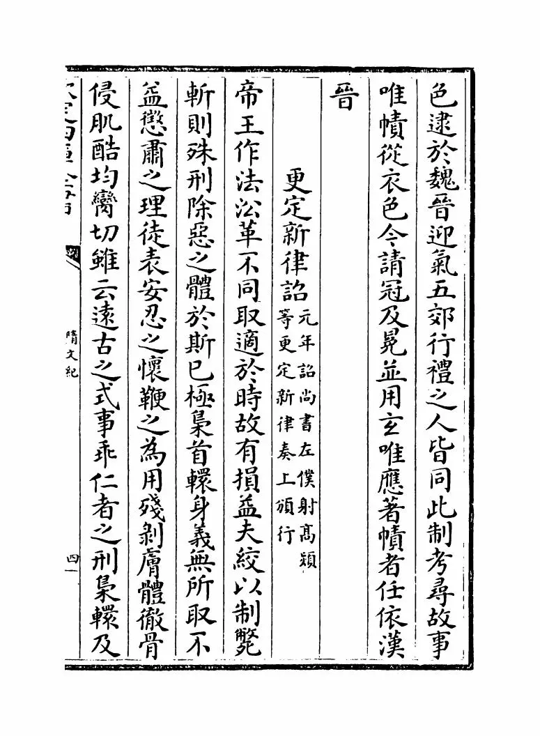 随文纪（明·梅鼎祚） (7)
