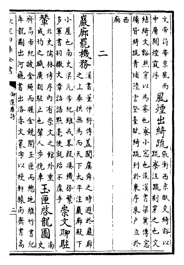 御选唐诗（清·康熙圣祖仁皇帝） (3)