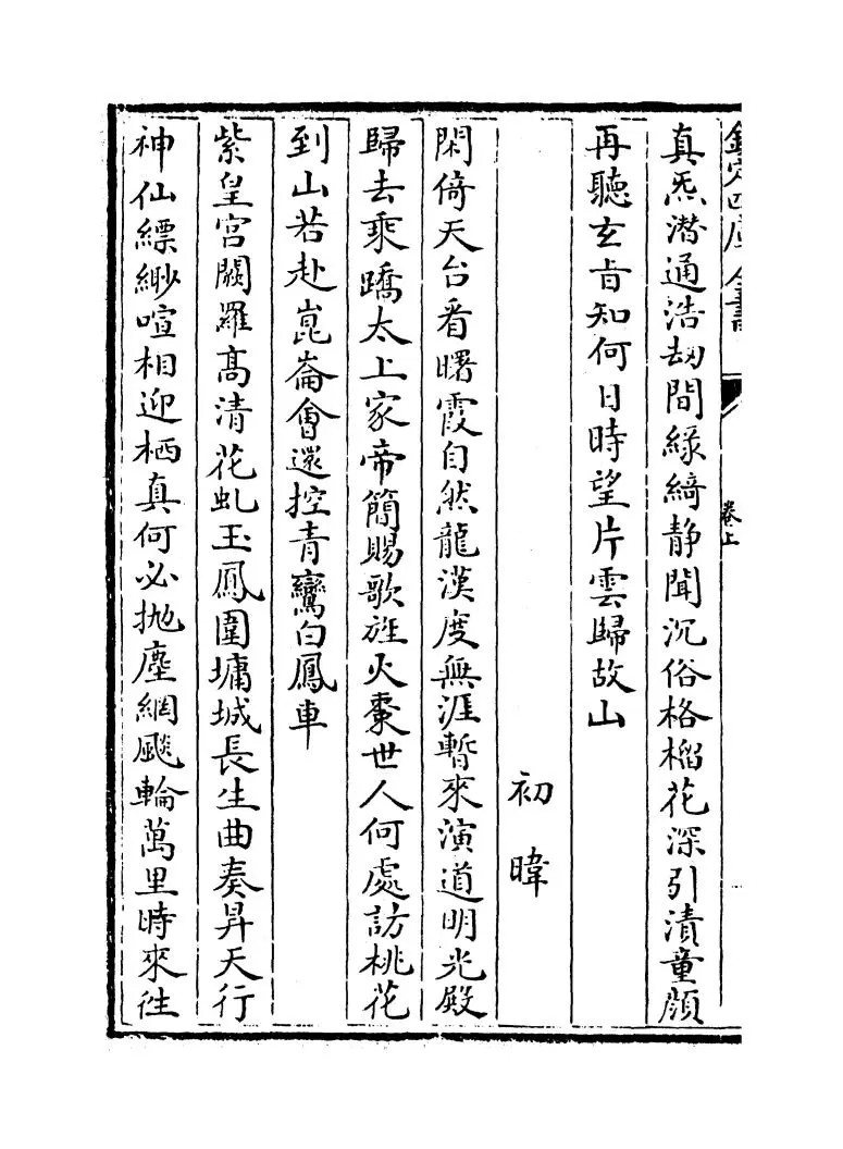 天台续集（宋·李庚） (6)