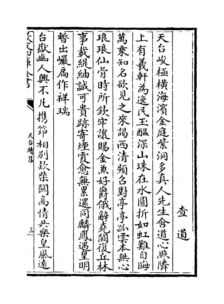 天台续集（宋·李庚） (5)