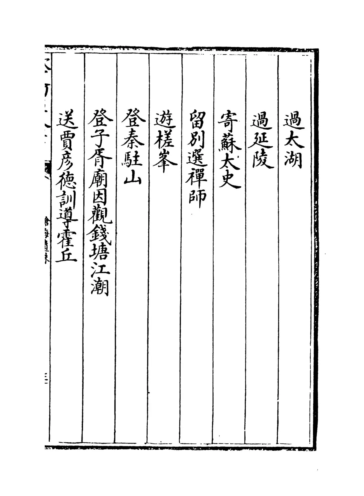 沧海遗珠（明·沐昂） (5)