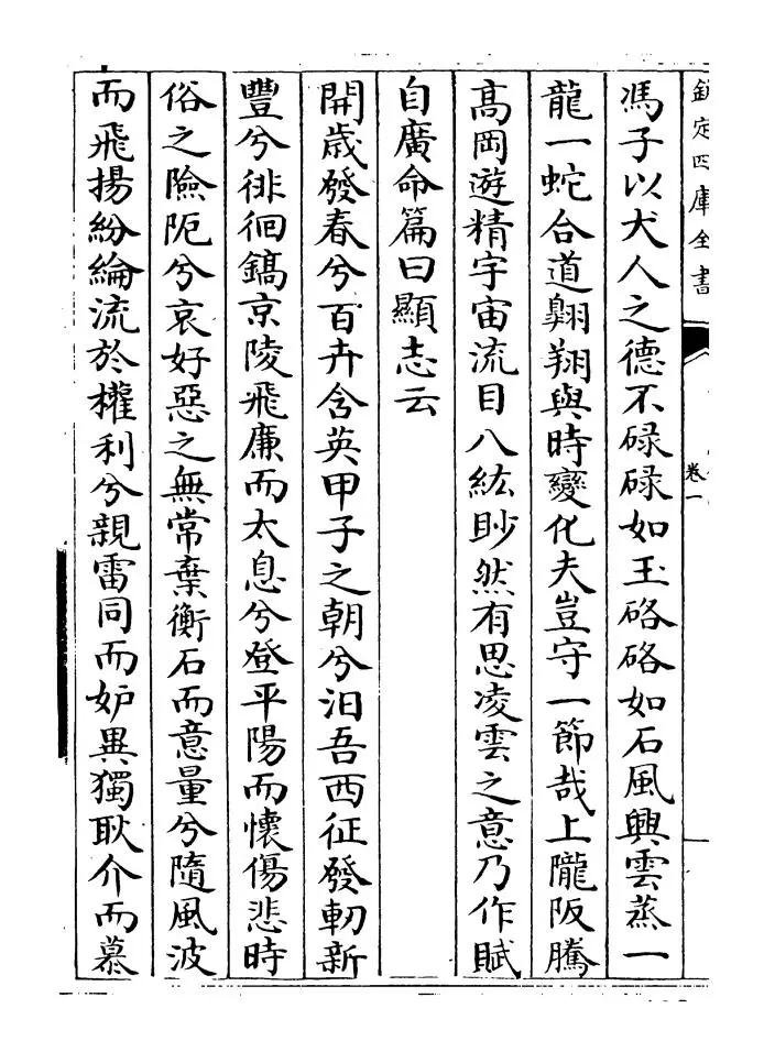 御定历代赋汇外集（清·康熙圣祖仁皇帝） (4)