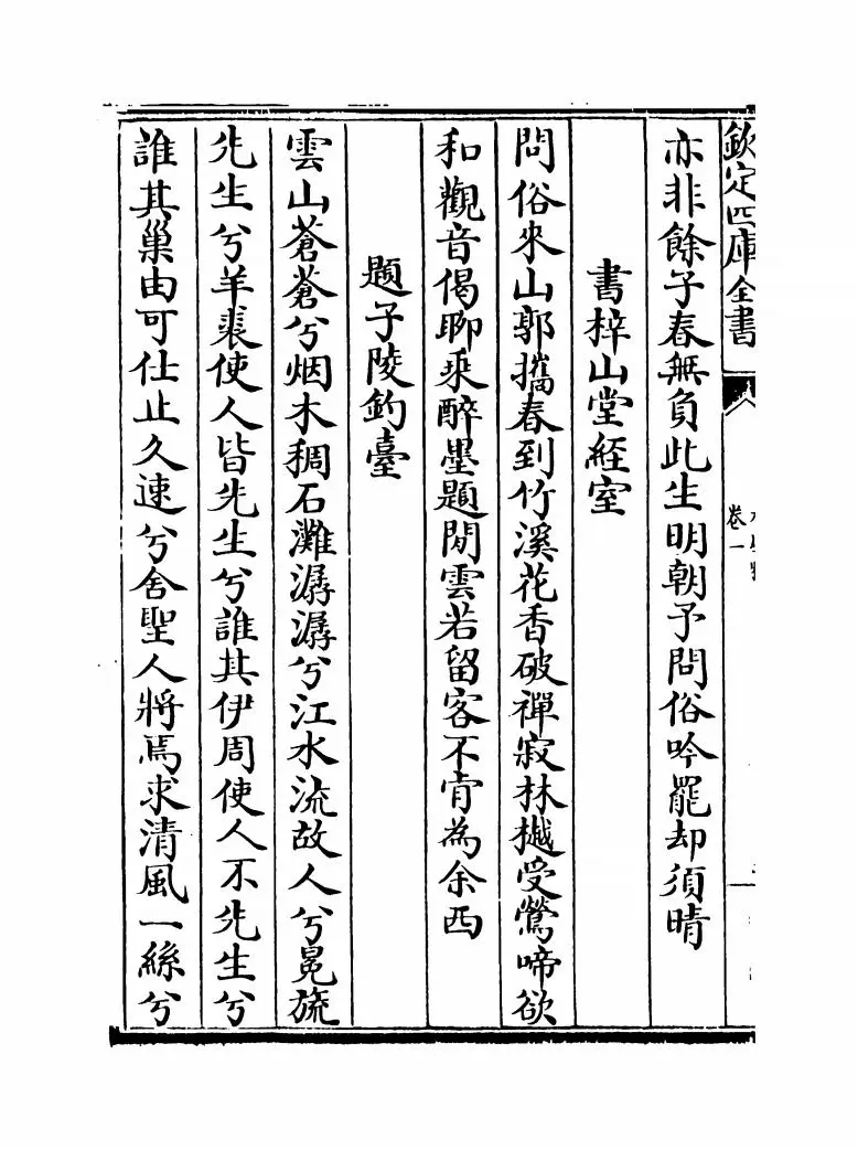 元风雅前集（元·傅习） (10)