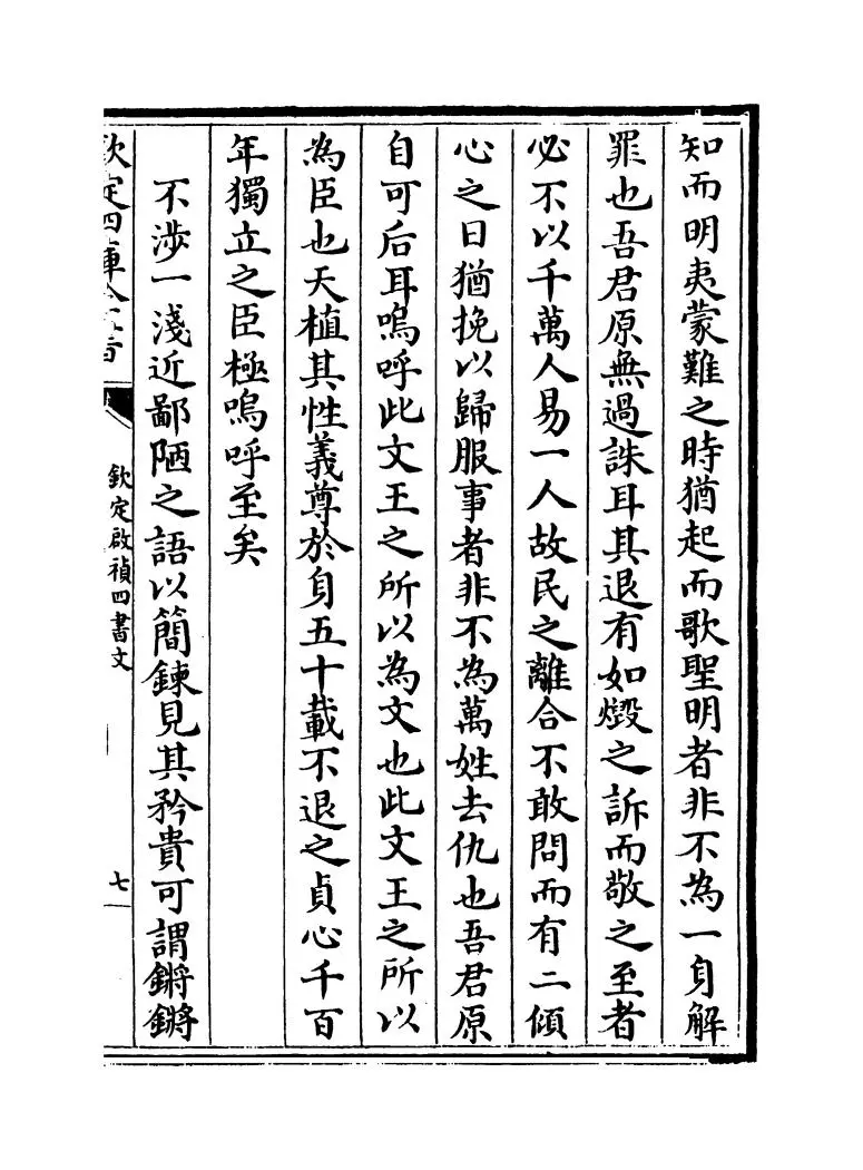 钦定启祯四书文（清·方苞） (12)