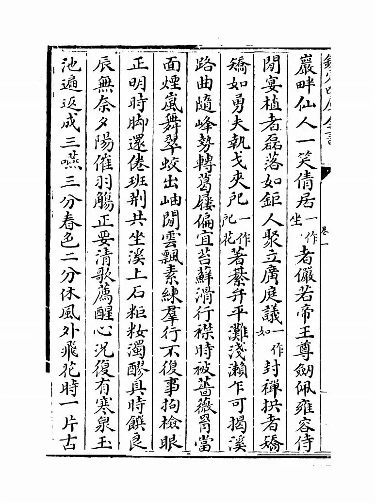 元诗选二集（清·顾嗣立） (10)