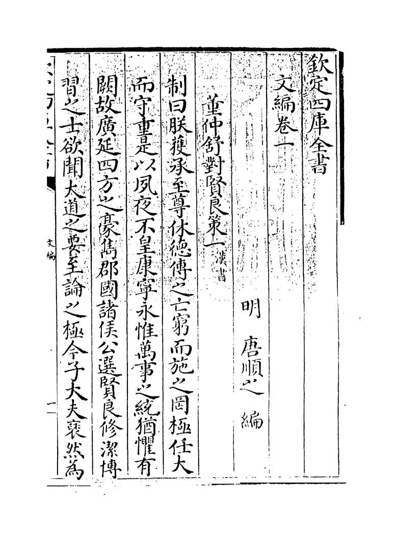 文编（明·唐顺之） (1)