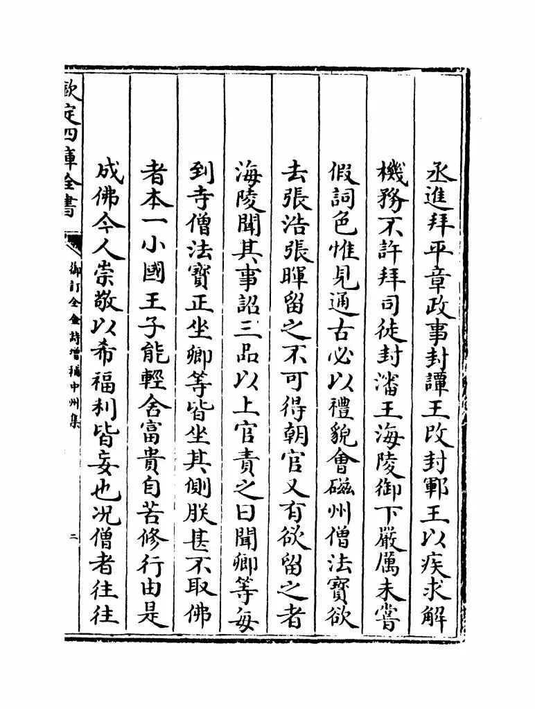 御订全金诗增补中州集（清·郭元釪） (3)