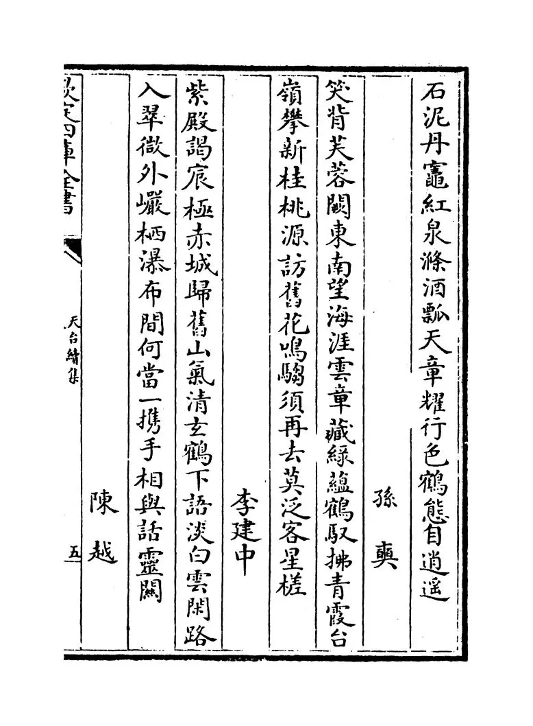 天台续集（宋·李庚） (9)