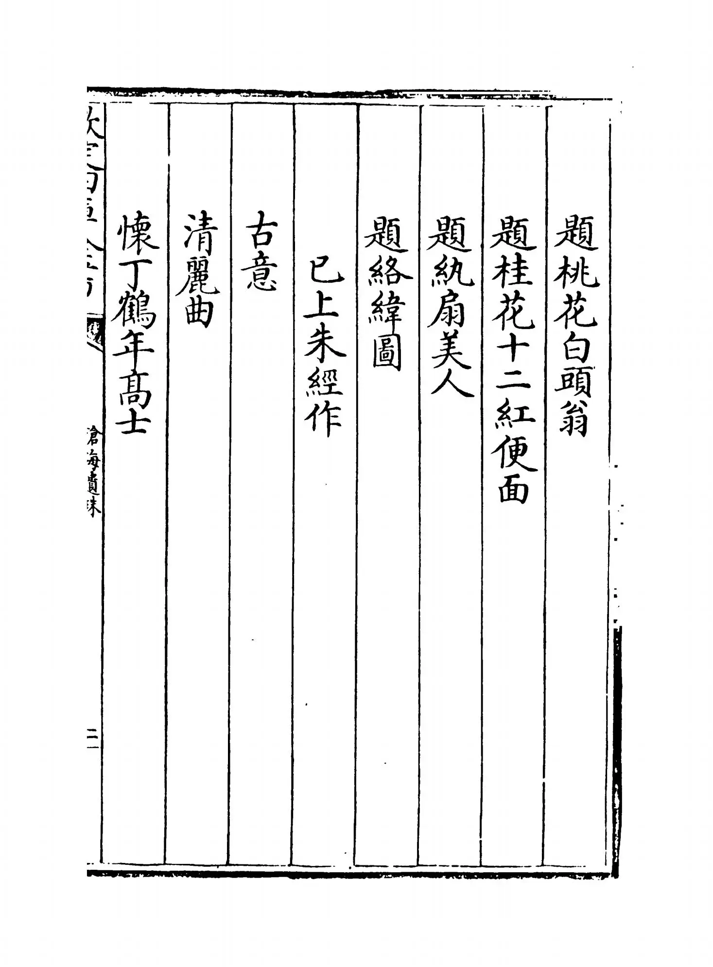 沧海遗珠（明·沐昂） (3)