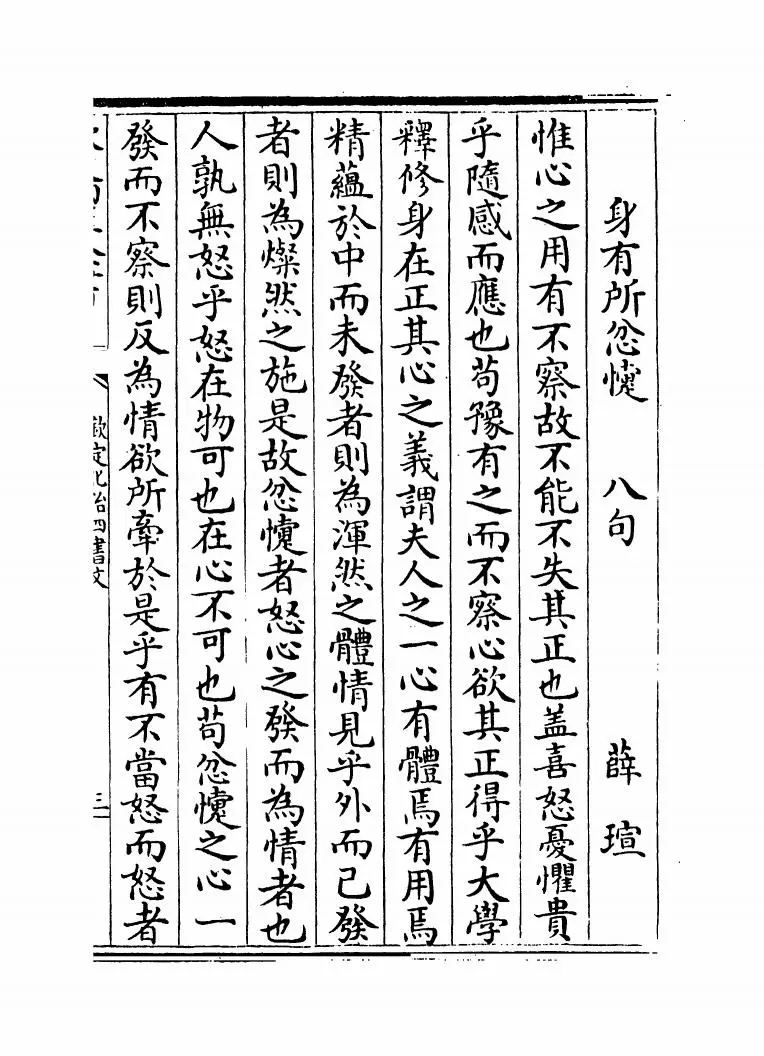 钦定化治四书文（清·方苞） (5)