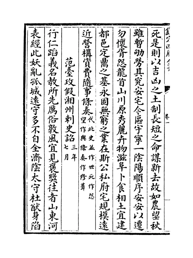 随文纪（明·梅鼎祚） (10)