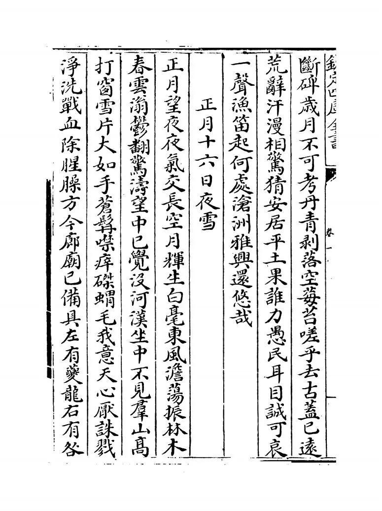 元诗选二集（清·顾嗣立） (12)
