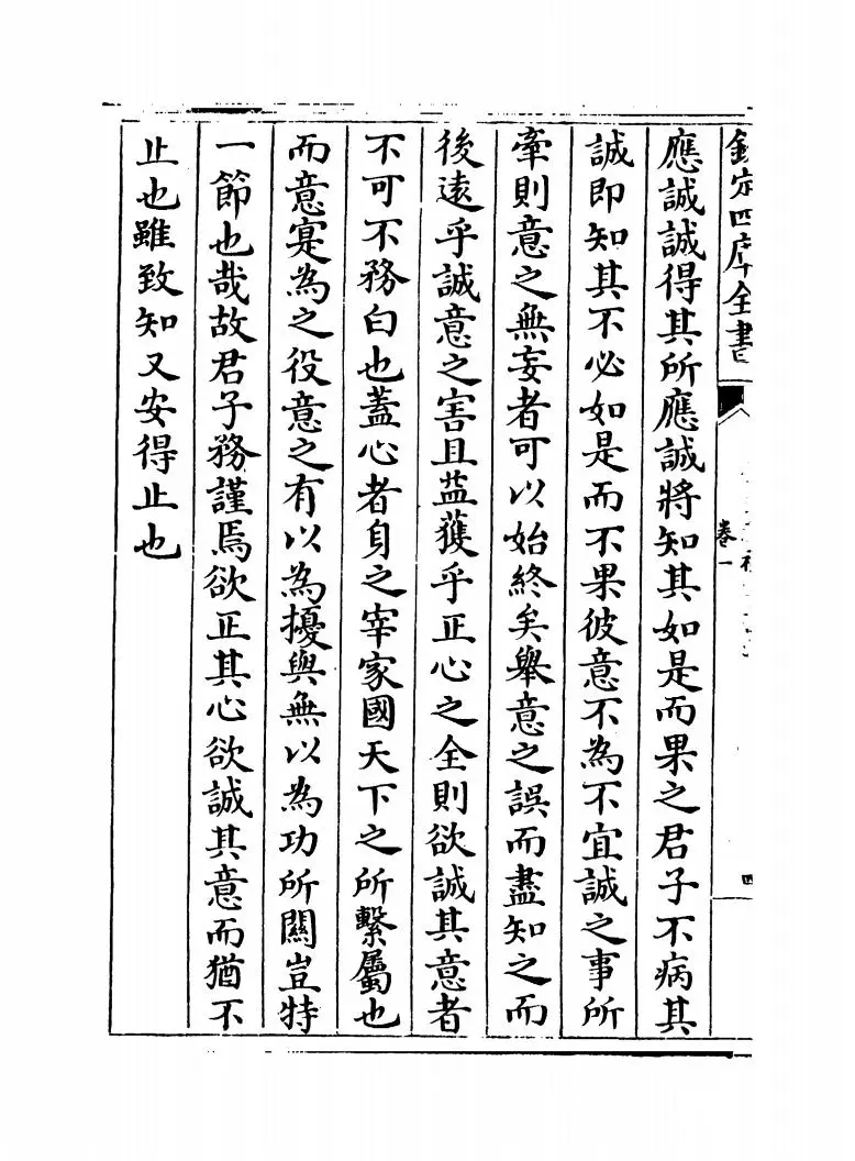 钦定启祯四书文（清·方苞） (9)