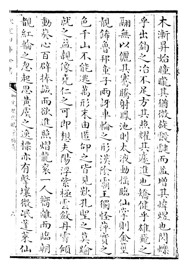 御定历代赋汇补遗（清·康熙圣祖仁皇帝） (11)