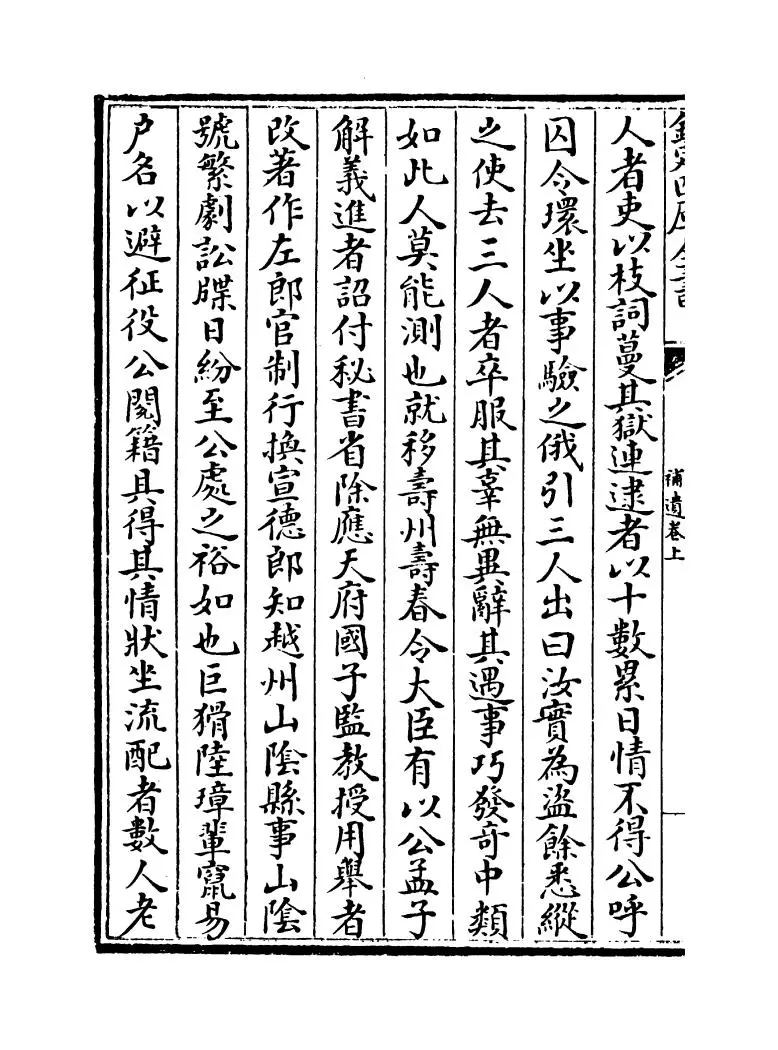 吴都文粹续集补遗（明·钱谷） (6)