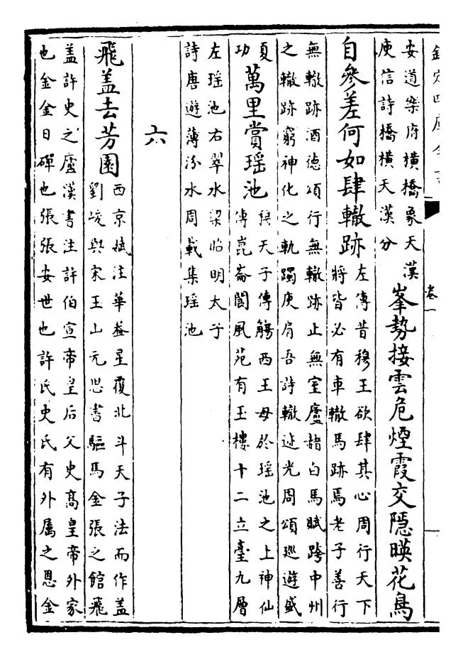 御选唐诗（清·康熙圣祖仁皇帝） (8)