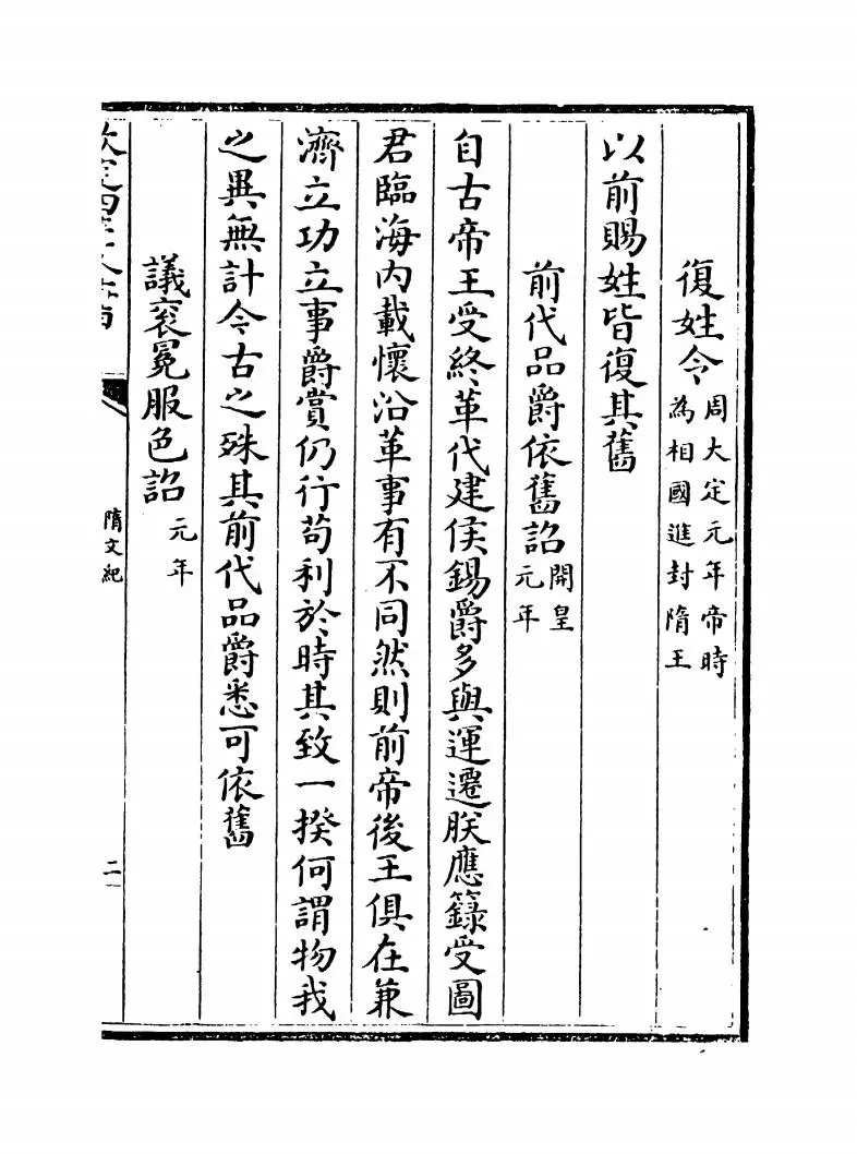 随文纪（明·梅鼎祚） (3)
