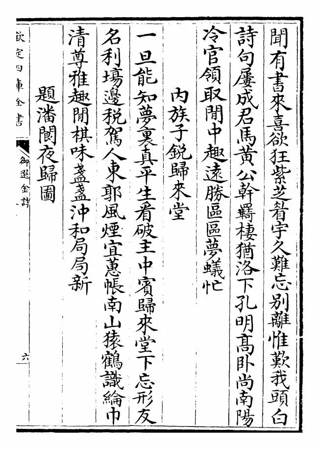 御选金诗（清·康熙圣祖仁皇帝） (11)