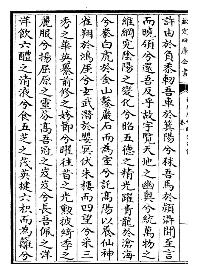 御定历代赋汇外集（清·康熙圣祖仁皇帝） (12)