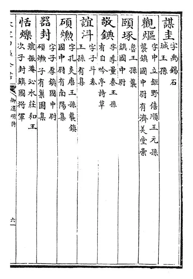 御选明诗（清·康熙圣祖仁皇帝） (11)