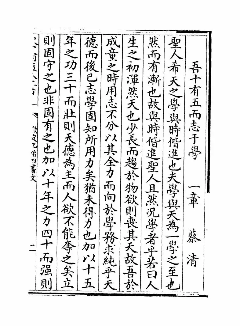 钦定化治四书文（清·方苞） (10)