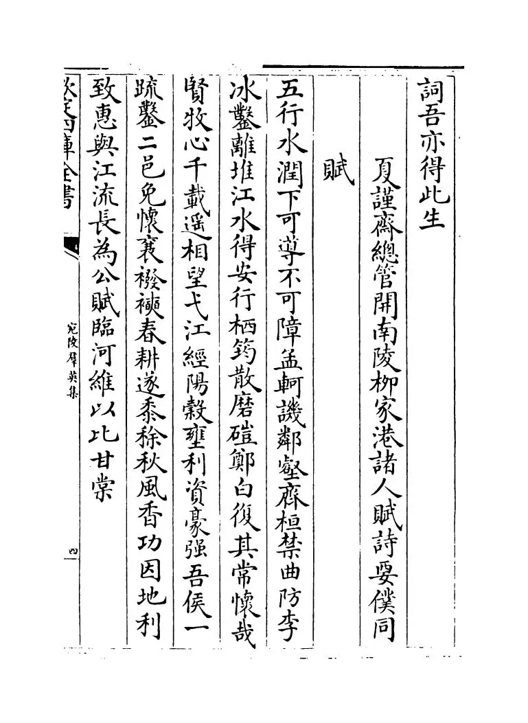 宛陵群英集（元·汪泽民） (7)