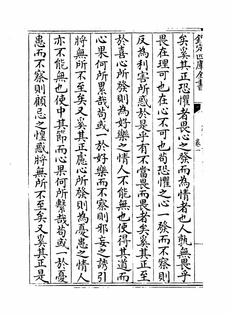 钦定化治四书文（清·方苞） (6)